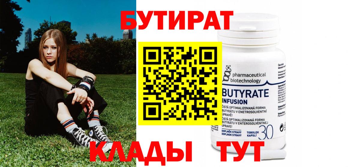 Бутират BDO Нижневартовск