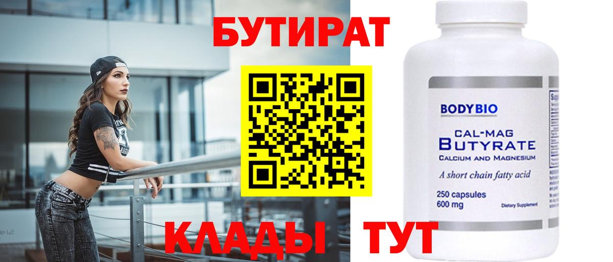 БУТИРАТ оксибутират  БУТИРАТ  Нижневартовск  Вход с VPN 