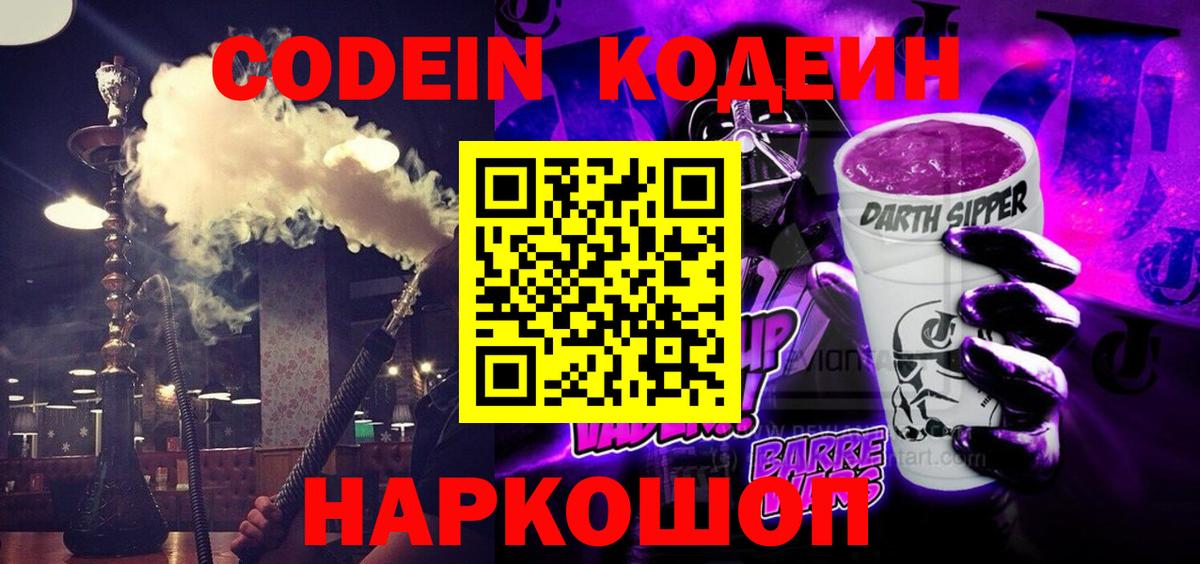 Кодеиновый сироп Lean напиток Lean (лин)  Вход с VPN  Кодеиновый сироп Lean напиток Lean (лин)  Нижневартовск 