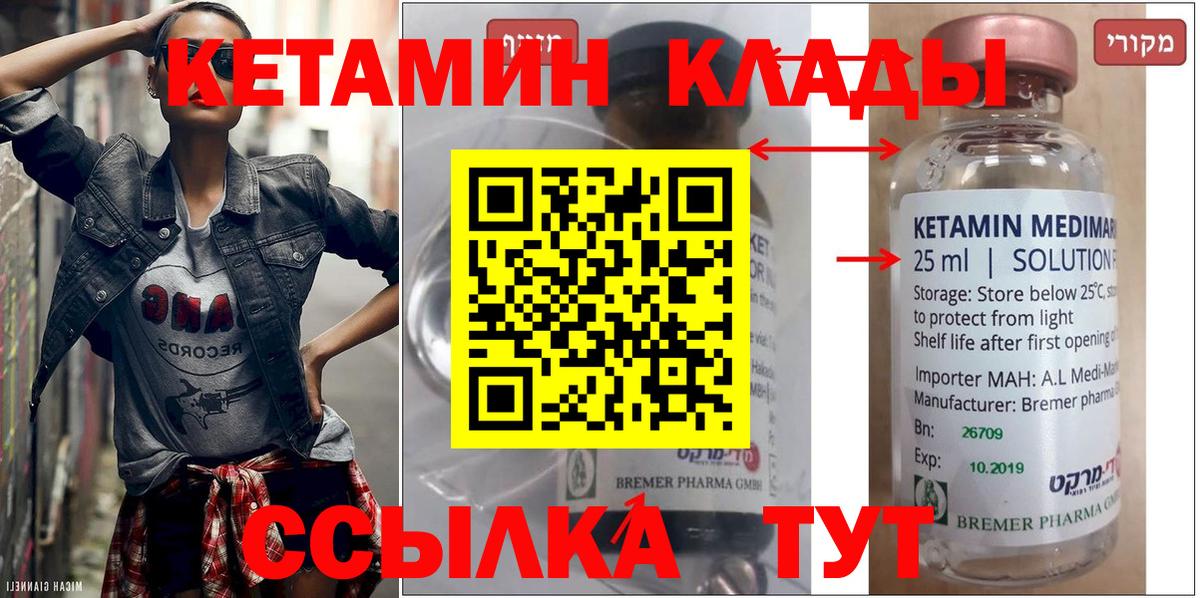 Кетамин ketamine Нижневартовск