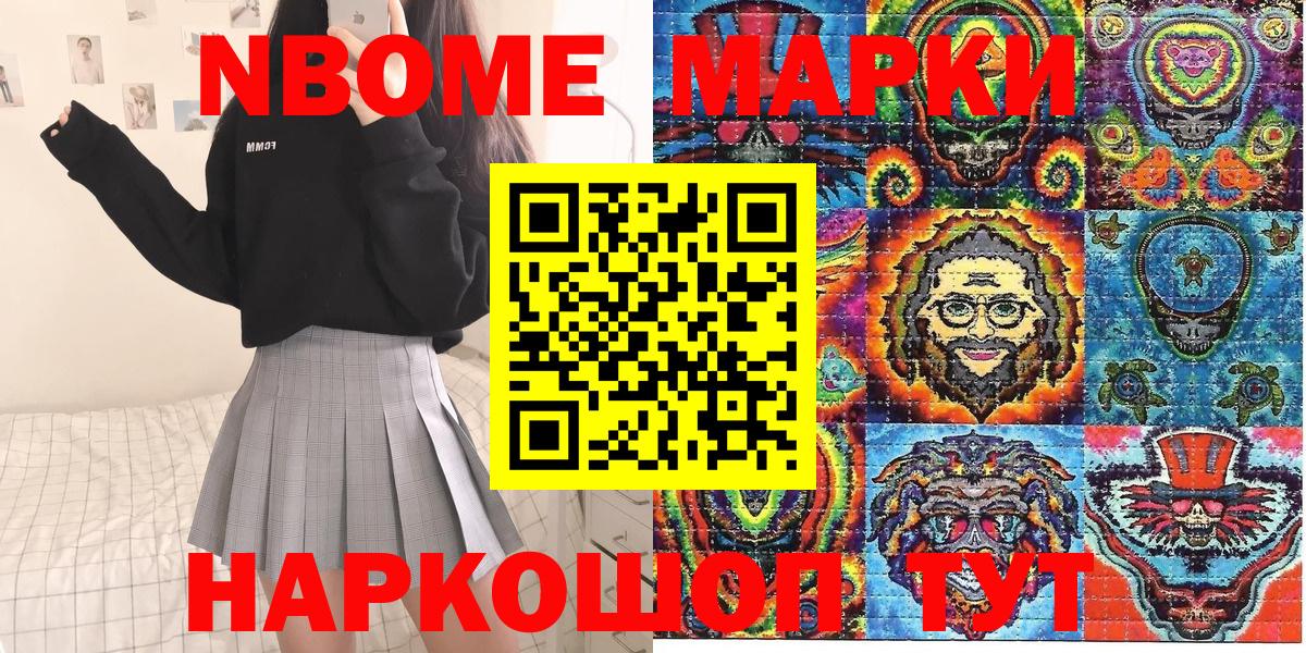 Марки N-bome 1,8мг  Марки N-bome 1,8мг  где купить наркоту  Нижневартовск  Вход с VPN 